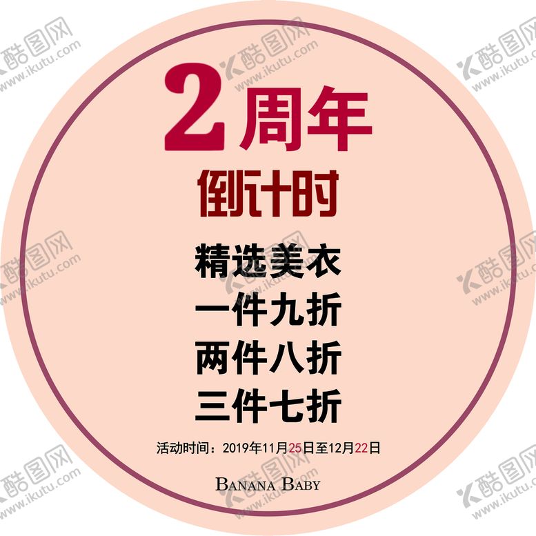 编号：45190609291322590846【酷图网】源文件下载-商场打折海报