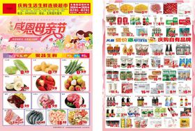 超市促销商品丰富海报