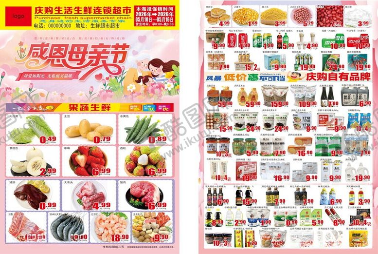 编号：98856006031051231855【酷图网】源文件下载-超市促销商品丰富海报