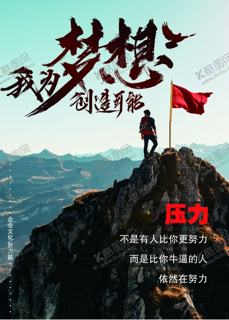 编号：63108601162311047342【酷图网】源文件下载-梦想
