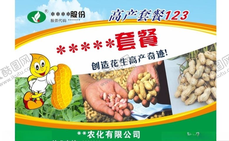 编号：50409406271034341707【酷图网】源文件下载-化肥宣传单
