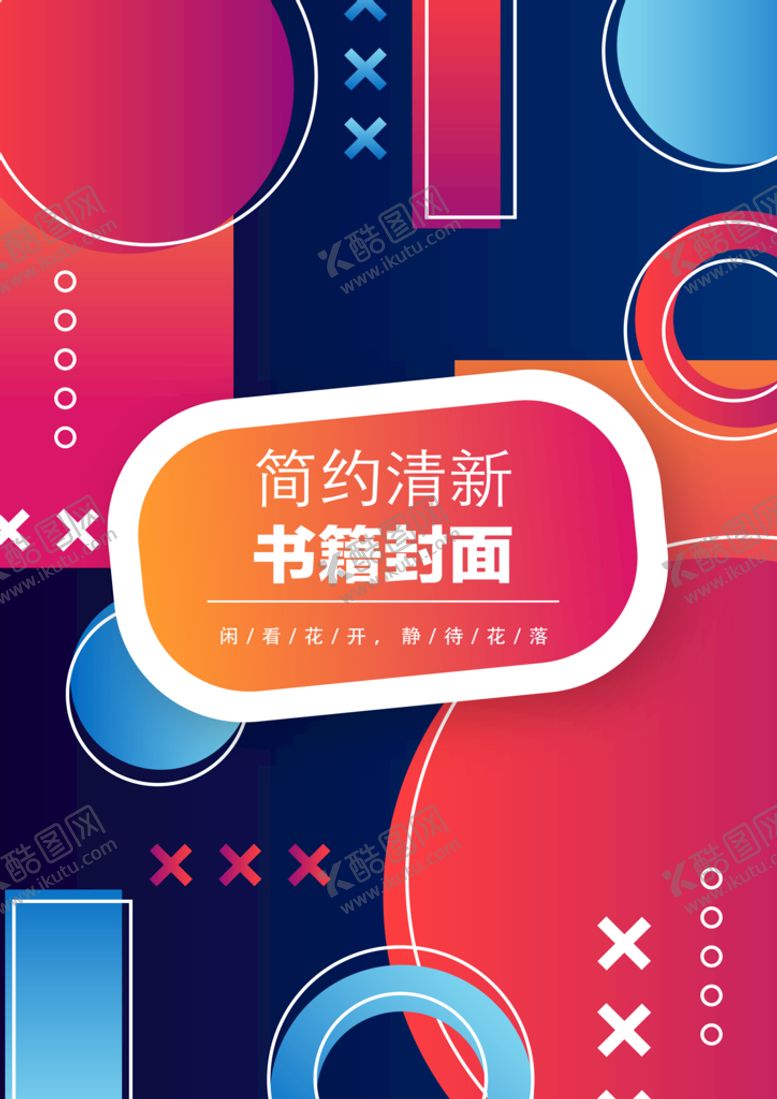 编号：18991310191358344320【酷图网】源文件下载-几何图形封面 