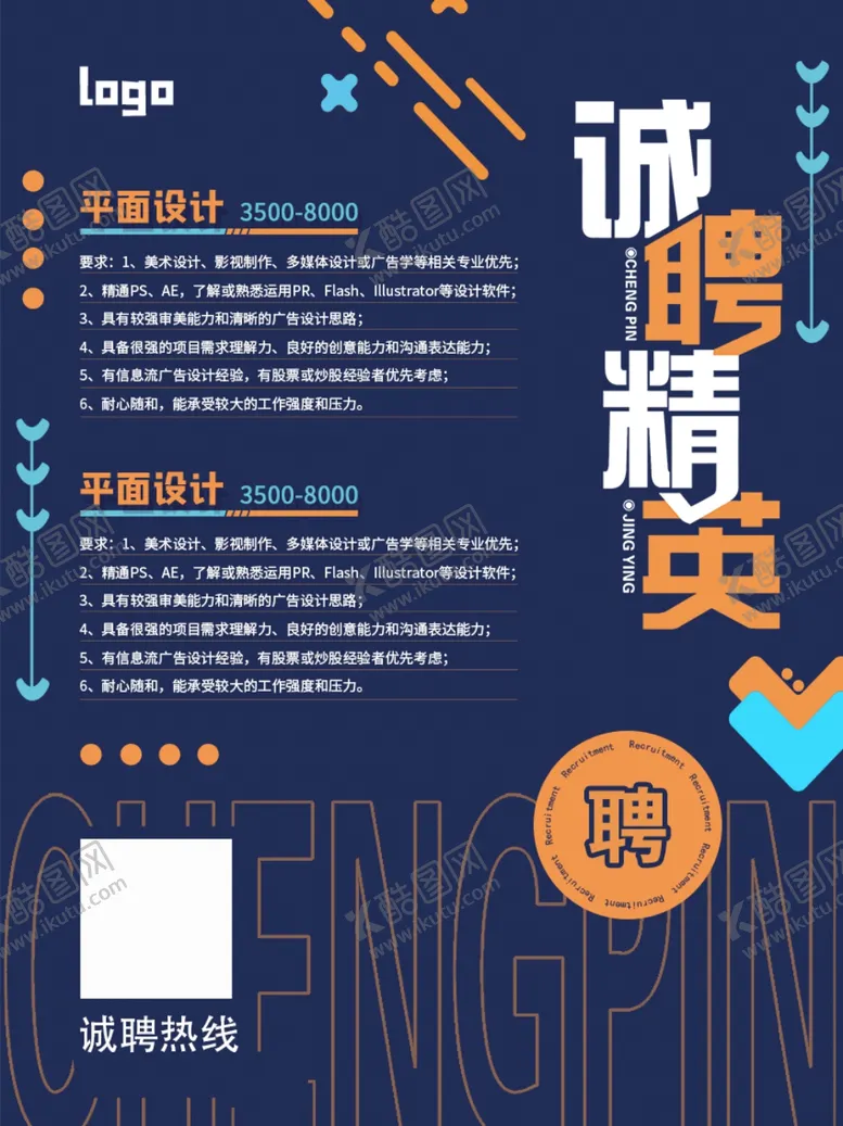 编号：54512906302314066797【酷图网】源文件下载-时尚招聘
