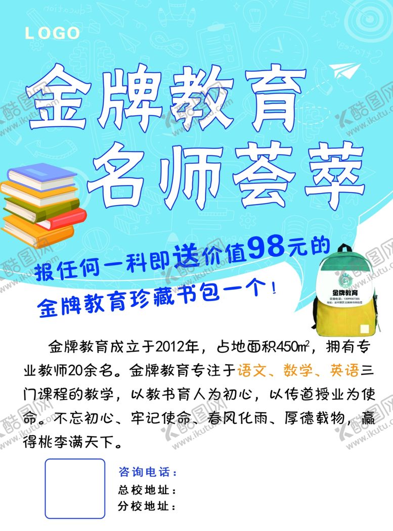 编号：77953506151052277775【酷图网】源文件下载-培训教育