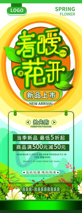 春暖花开