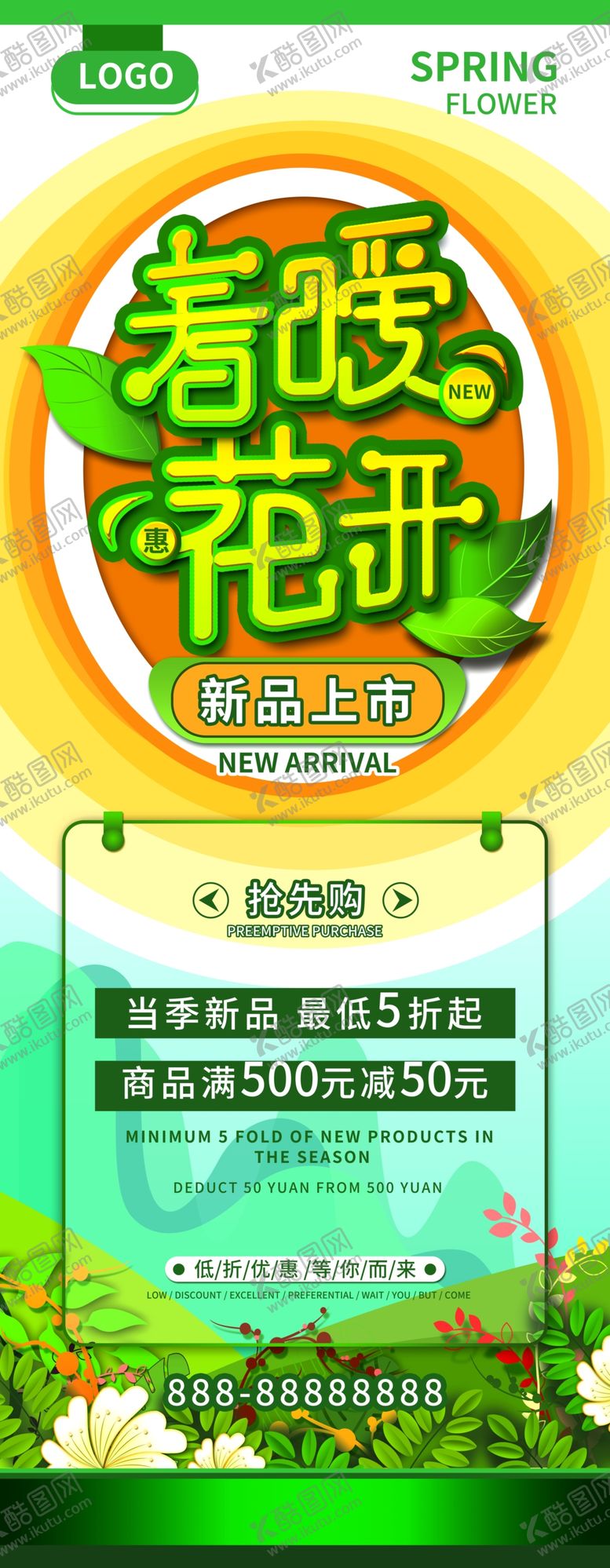 编号：98626906160747465078【酷图网】源文件下载-春暖花开