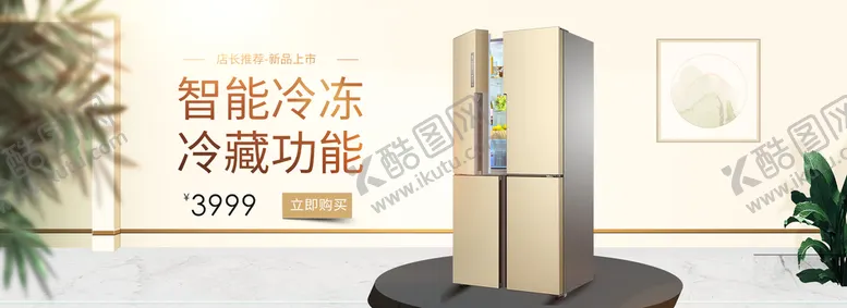 编号：09536809290853236573【酷图网】源文件下载-电器促销