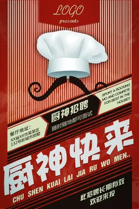 招聘海报人才精英学校夜店