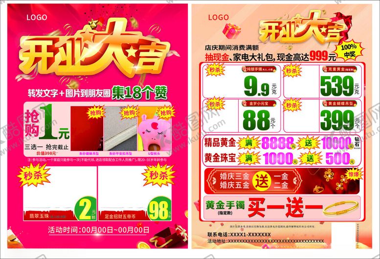 编号：10734702041001382250【酷图网】源文件下载-开业大吉
