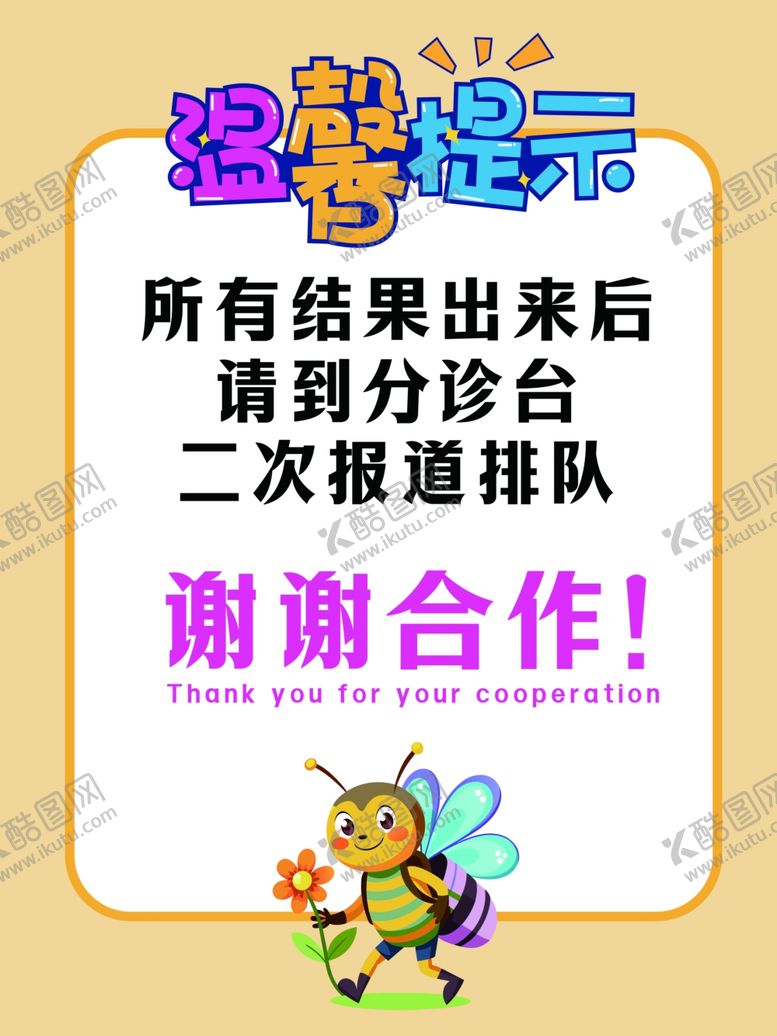 编号：10961201140405018767【酷图网】源文件下载-温馨提示