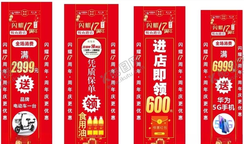 编号：61291309100055049141【酷图网】源文件下载-周六福柱子画