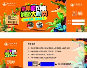 抽奖券入场优惠代金体验
