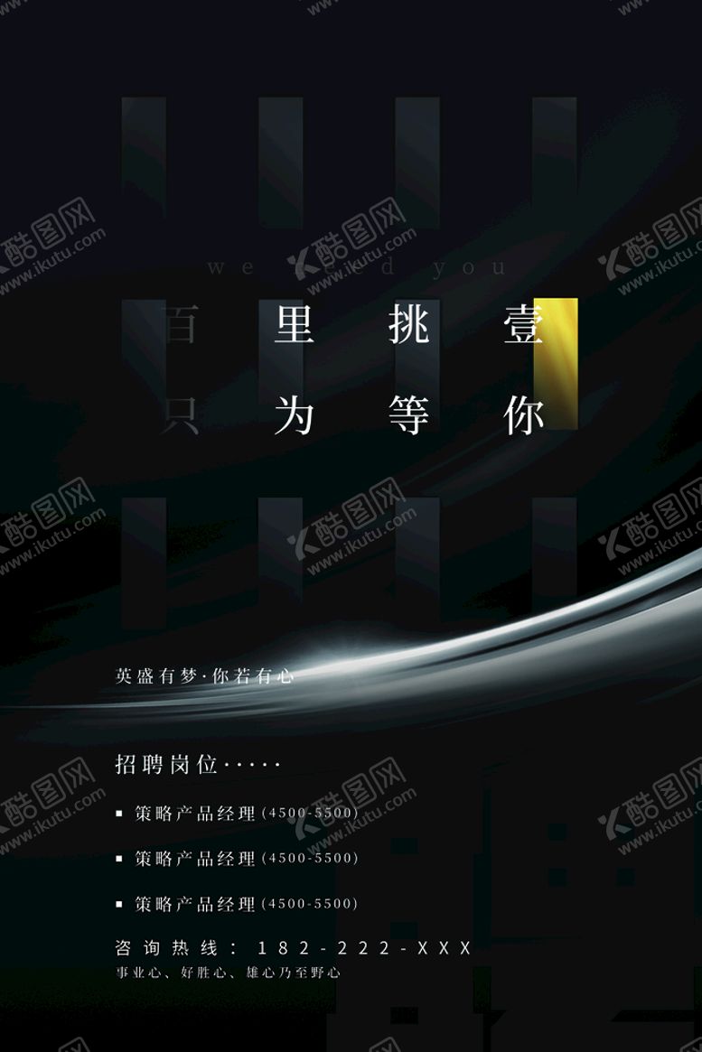 编号：71230410051618283027【酷图网】源文件下载-招聘