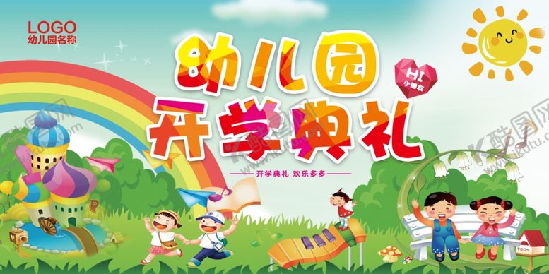 编号：90326910180827253388【酷图网】源文件下载-幼儿园开学典礼