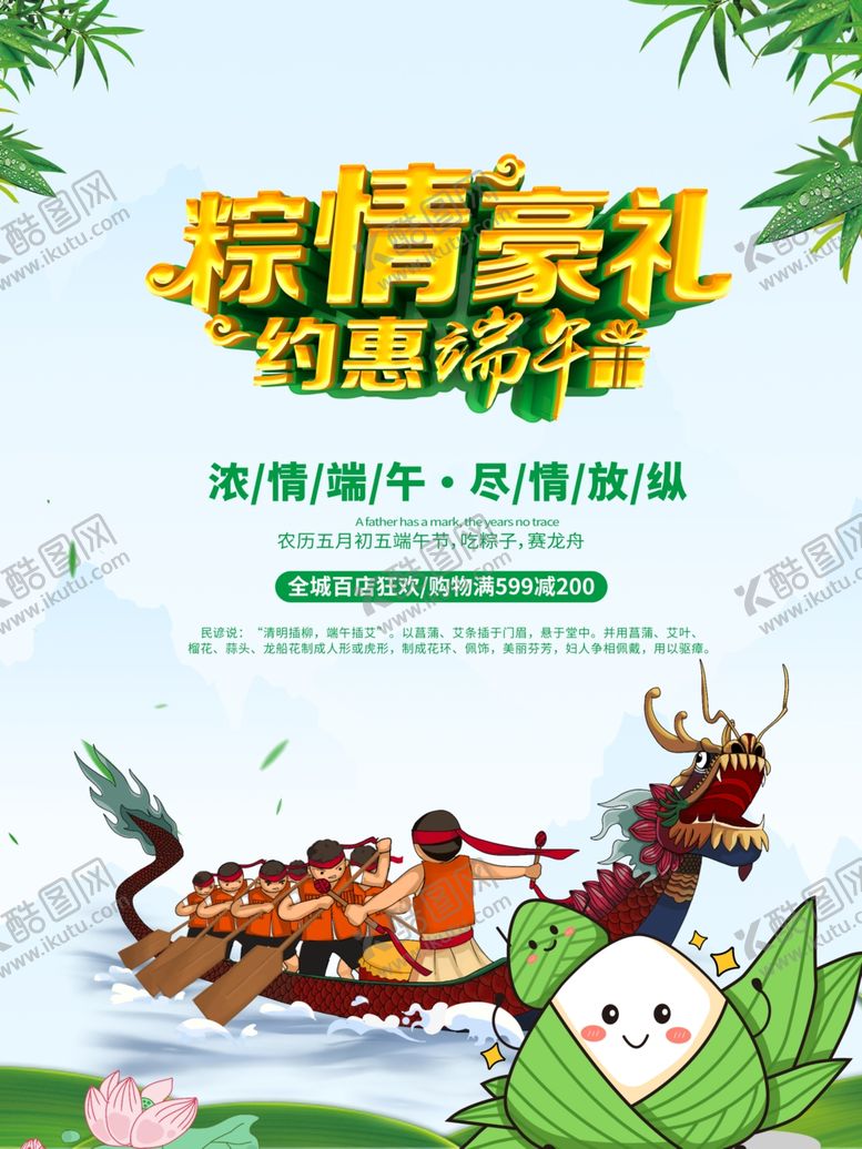 编号：14949110251013001999【酷图网】源文件下载-端午节海报