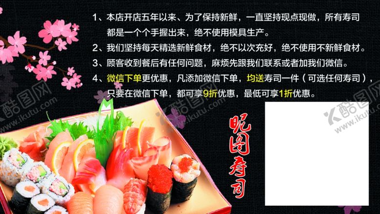 编号：33505809161816241316【酷图网】源文件下载-寿司广告认筹券