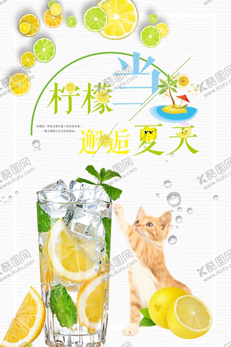 编号：42602810011751284623【酷图网】源文件下载-冷饮