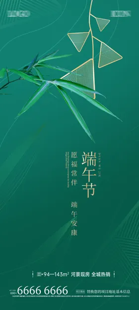 地产端午节微信海报粽叶绿色中国传统日粽子