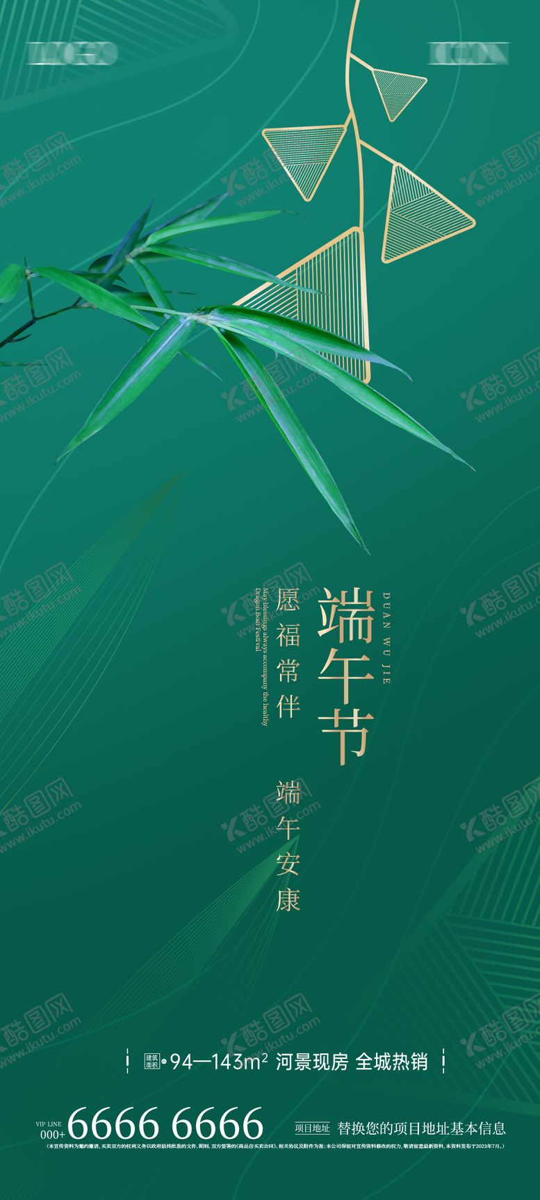 编号：19722711302304315125【酷图网】源文件下载-地产端午节微信海报