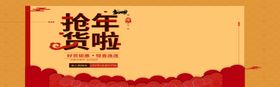 抢年货啦