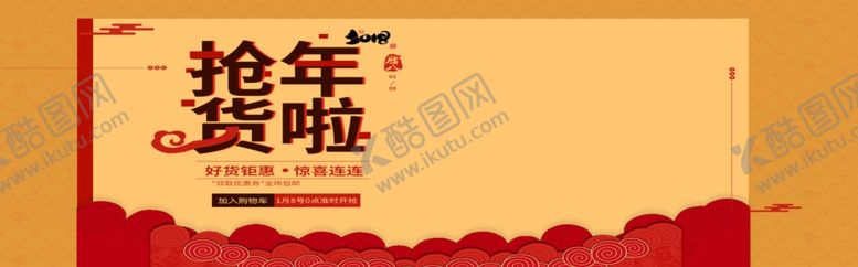 编号：14010505101243408746【酷图网】源文件下载-抢年货啦