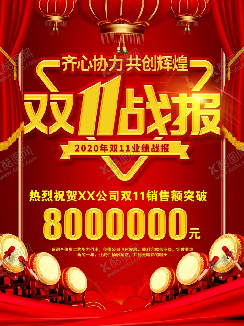 编号：42076704190759335395【酷图网】源文件下载-红色喜庆双11战报宣传海报