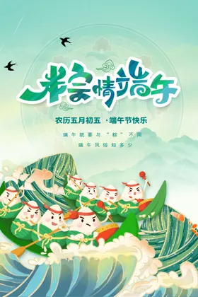 端午造型粽子海报中国风