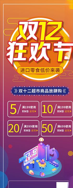 双12狂欢节