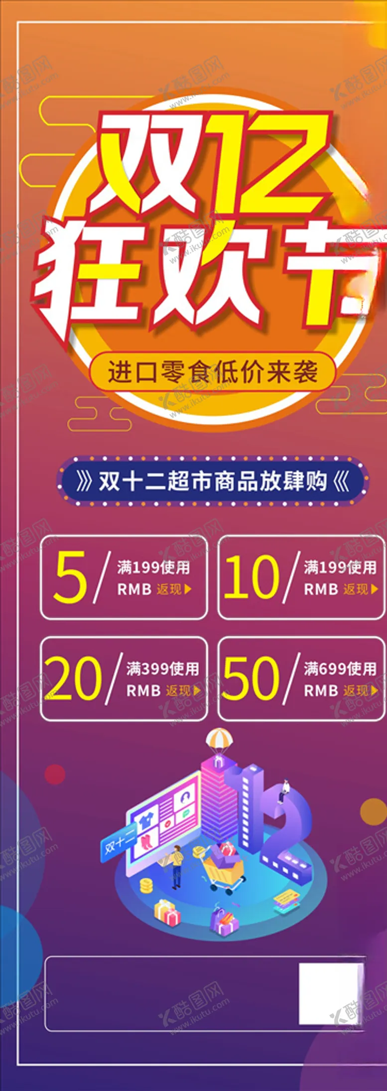 编号：20653705022254526294【酷图网】源文件下载-双12狂欢节