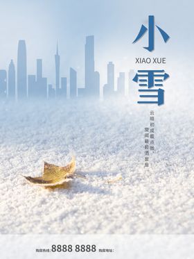 小雪