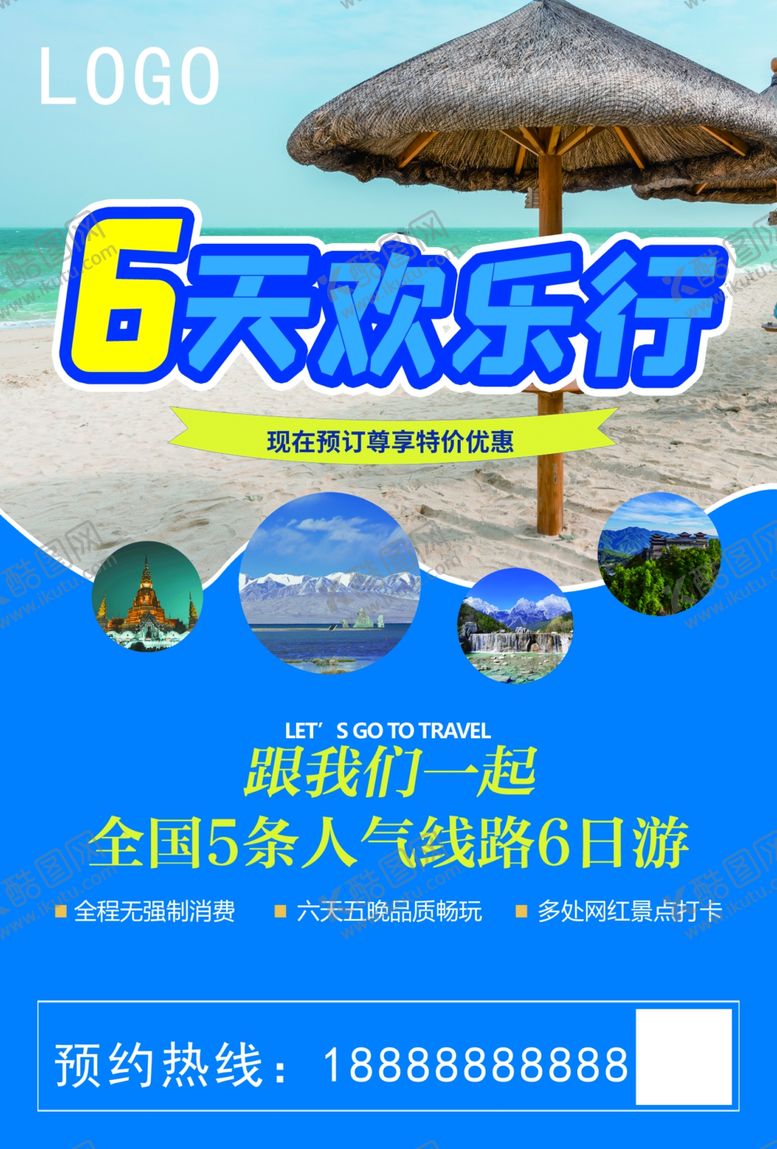 编号：38204811282052513957【酷图网】源文件下载-6天欢乐行