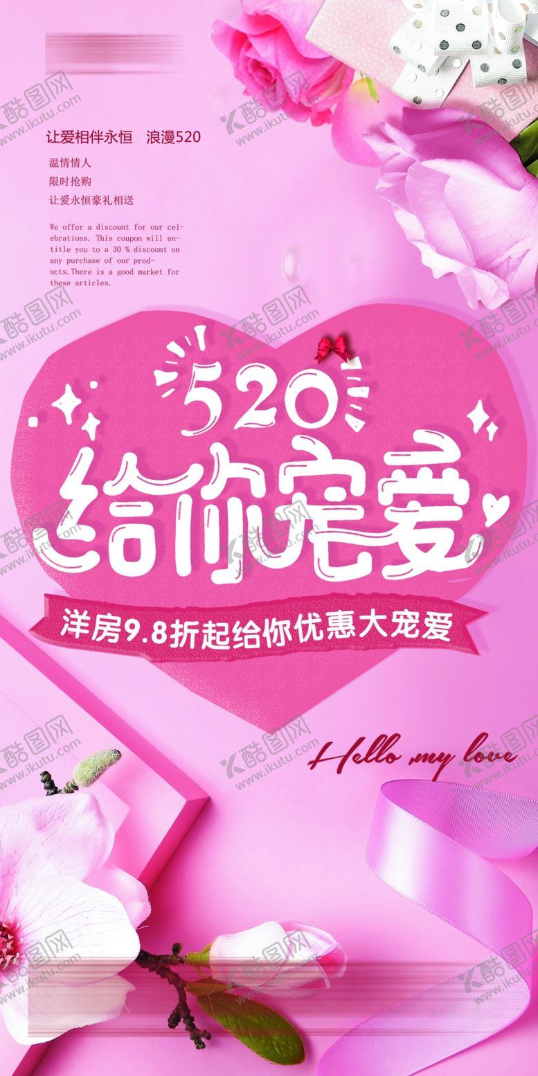 编号：58179301170959165473【酷图网】源文件下载-520海报