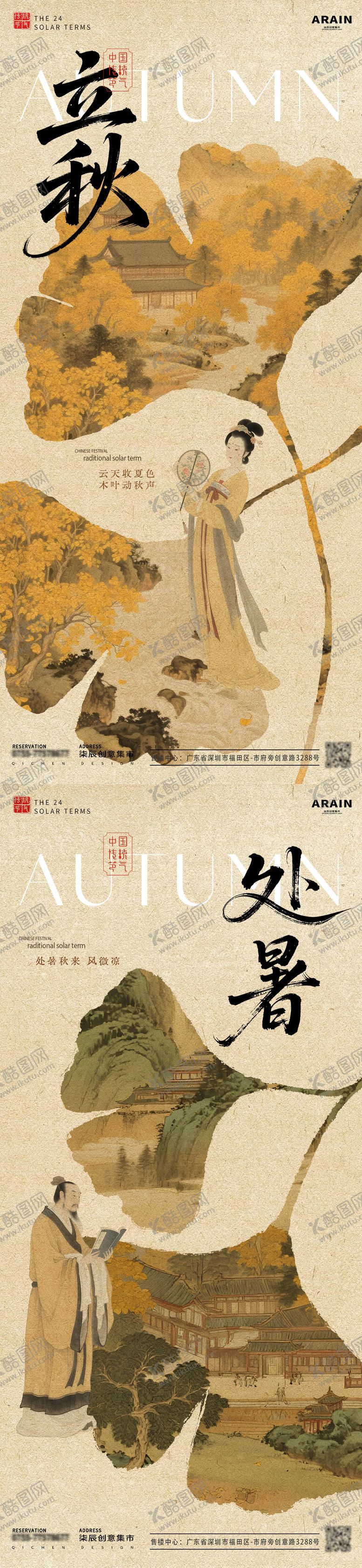 编号：99969307262222295561【酷图网】源文件下载-立秋处暑中式古风插画海报