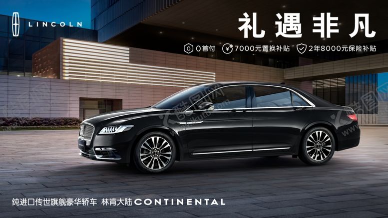 编号：26006906291338164415【酷图网】源文件下载-林肯大陆礼遇非凡车图分层