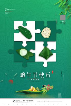 拼图端午