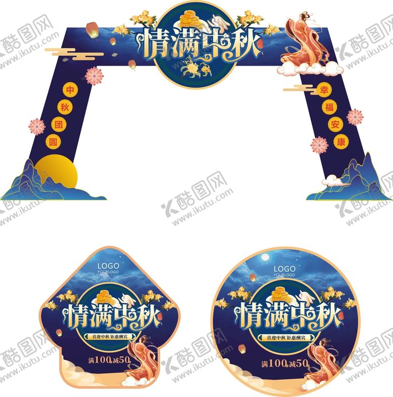 编号：52830802050825243040【酷图网】源文件下载-小清新中秋节商超拱门门头地贴