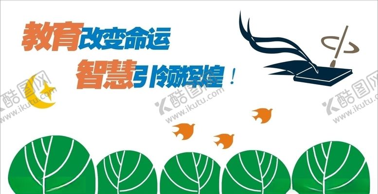 编号：72906010291435013949【酷图网】源文件下载-教育文化墙