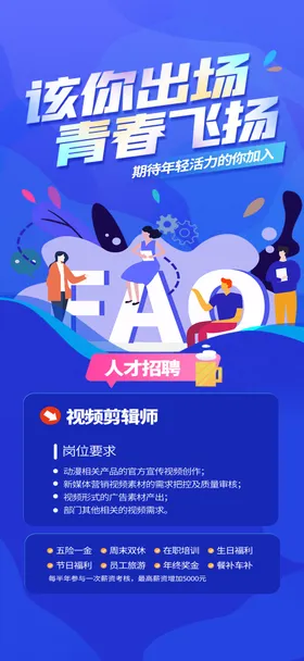 招聘海报企业展架人才公司