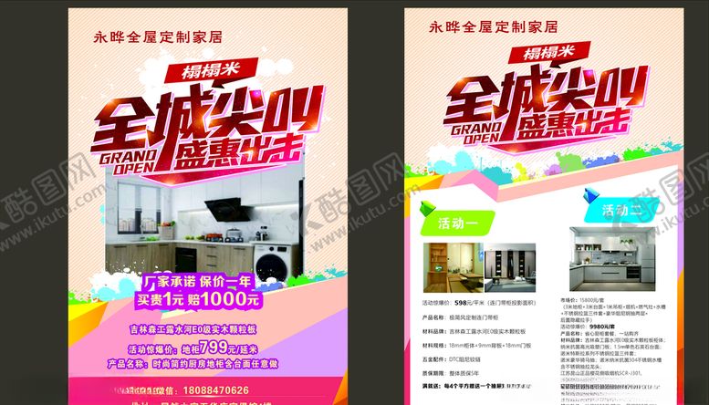 编号：86120709301718384686【酷图网】源文件下载-家居dm单