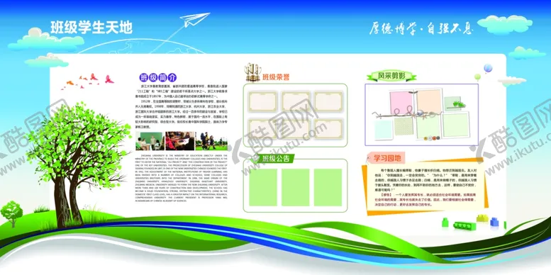 编号：83564612092044181254【酷图网】源文件下载-校园文化墙