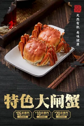 大闸蟹海报背景阳澄湖螃节
