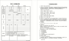 职工入职登记表
