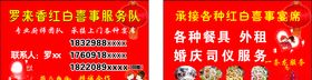 红白喜事名片饭店名片