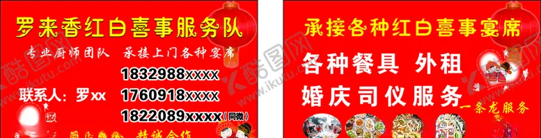 编号：90923606171829026027【酷图网】源文件下载-红白喜事名片饭店名片
