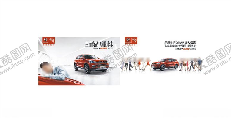 编号：99022504200750509893【酷图网】源文件下载-汽车广告