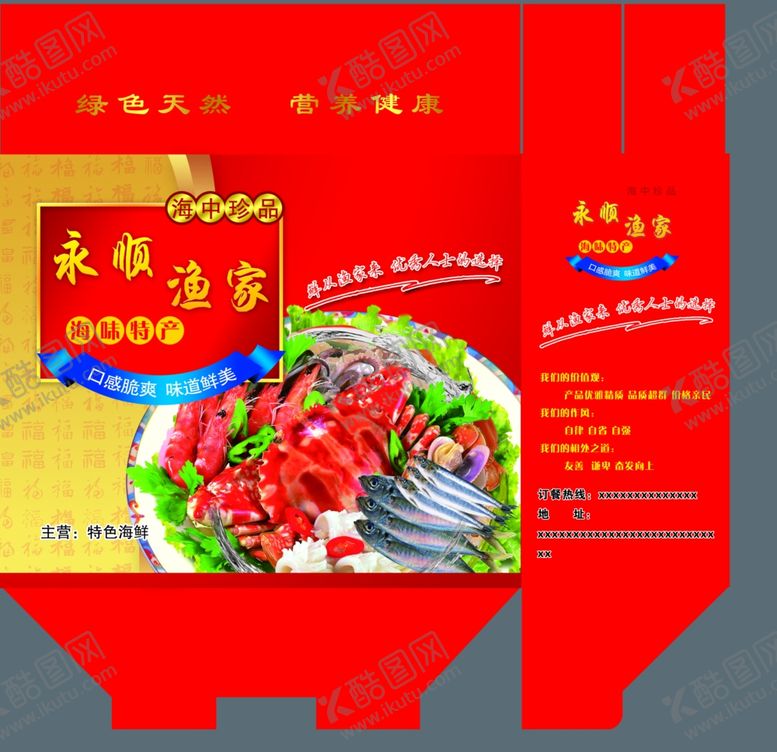 编号：60461007041509338919【酷图网】源文件下载-海鲜礼盒