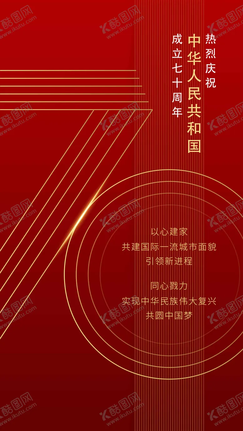 编号：93858011240657508803【酷图网】源文件下载-国庆节红金海报