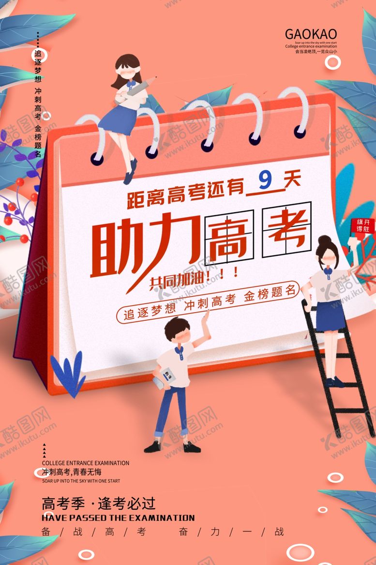 编号：67883807041431399125【酷图网】源文件下载-高考倒计时