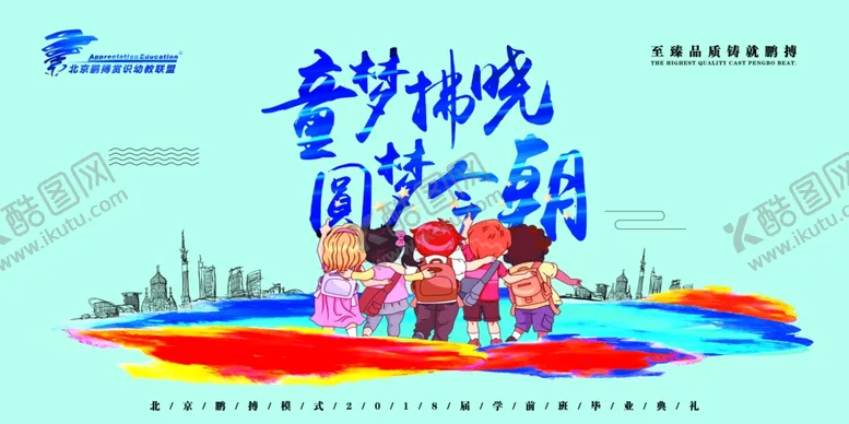 编号：37847207021009081491【酷图网】源文件下载-开学季