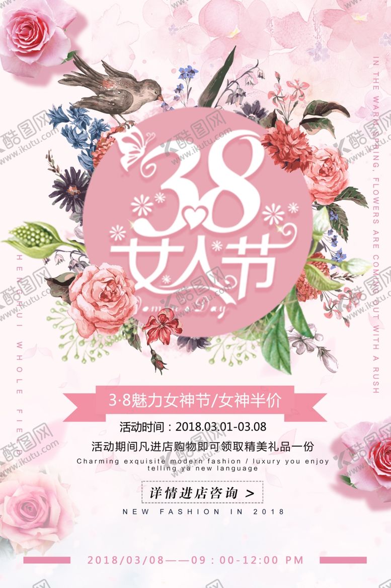 编号：13348110240000382081【酷图网】源文件下载-妇女节海报